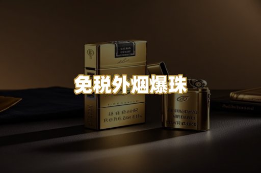 越代代工烟